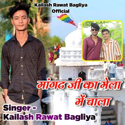 Mangat ji Ka Mela Me Chala