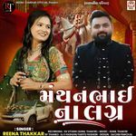 Manthan Bhai Na Lagna