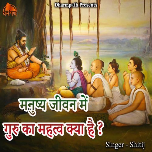 Manushya Jeevan Me Guru Ka Mehatv Kya Hai