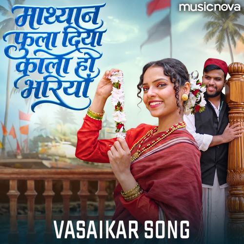 Mathyan Fula Diya Kala Ho Bharian - Vasaikar Song