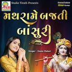 Mathurame Bajati Bansuri