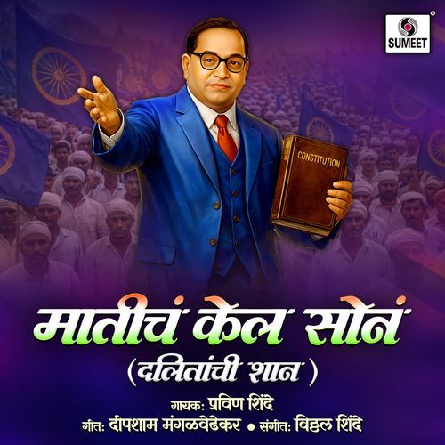 Maticha Kela Sona - Dalitanchi Shaan