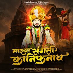 Mazya Sangti Kanifnath