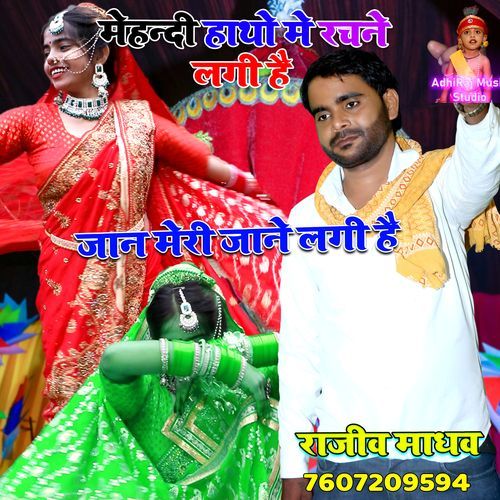 Mehndi Hathon Main Rachne Lagi Hai Jaan Meri Jaane Lagi Hain