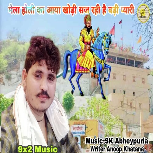 Mela Holi Ka aaya Kholi Saj Rahi Hai Badi Pyari (Haryanvi)