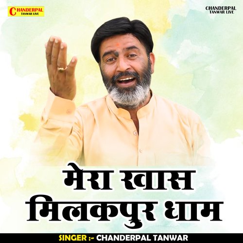 Mera khas Milakpur dhanv (Hindi)
