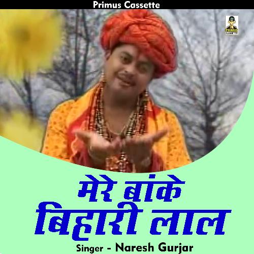 Mere baanke bihari lal (Hindi)