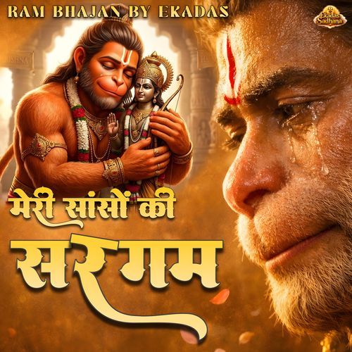 Meri Sanso Ki Sargam - Ram Bhajan