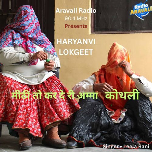 Mithi To Kar De Ri Amma Kothli