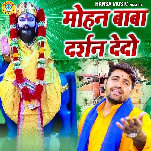 Mohan Baba Darshan Dedo