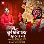 Mon Re Krishikaaj Jano Na