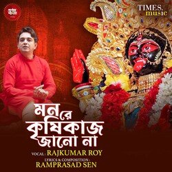 Mon Re Krishikaaj Jano Na