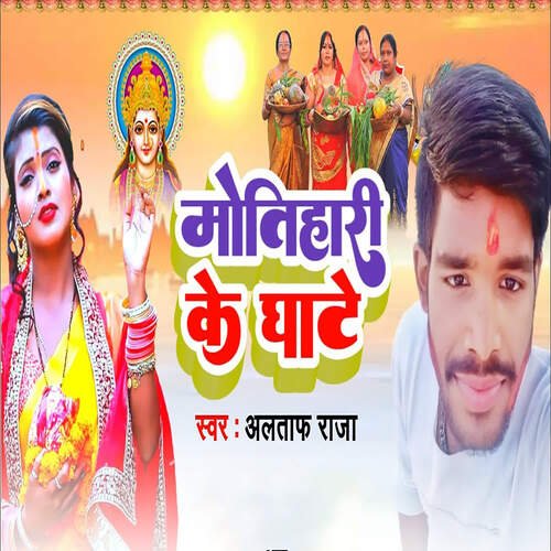 Motihari Ke Ghaate