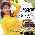 Neeche Sadak Upar Thela