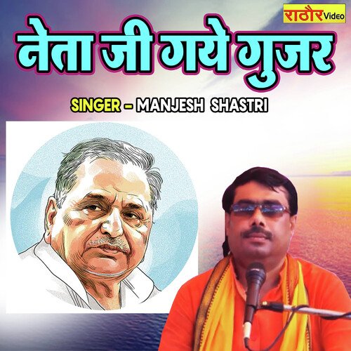 Neta Ji Gaye Gujar