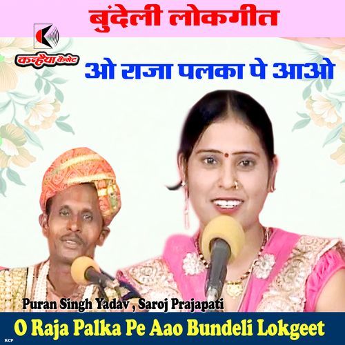 O Raja Palka Pe Aao Bundeli Lokgeet