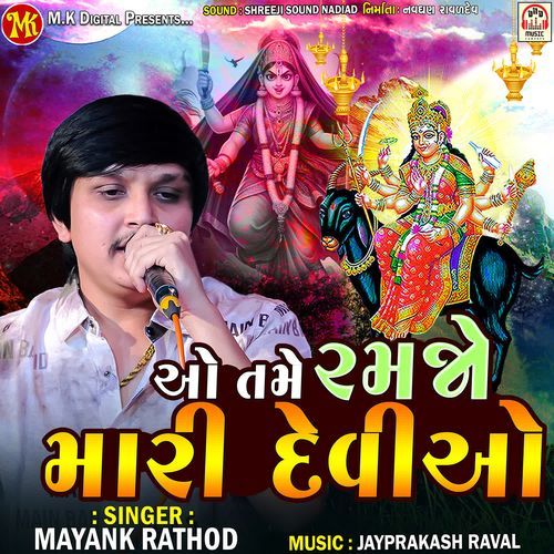 O Tame Ramjo Mari Deviyo