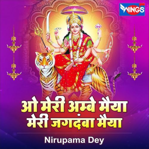 Oo Meri Ambe Maiya Meri Jagdambe Maiya