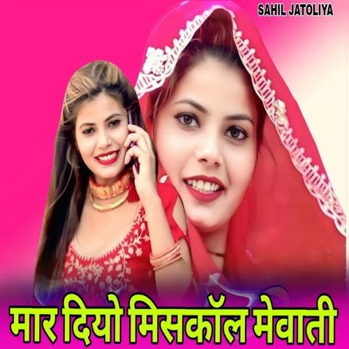 मार दियो मिसकॉल मेवाती
