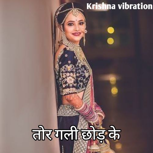 तोर गली छोड़ के