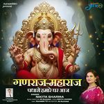गणराज-महाराज पधारो हमारे घर आज