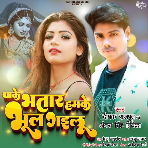 PA KE BHATAR HUMKE BHOOL GAILU (Bhojpuri)