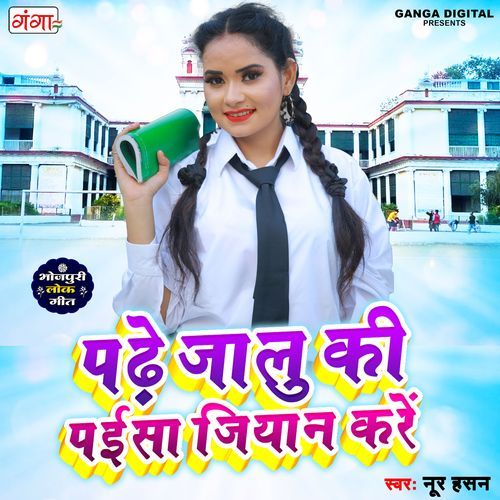 Padhe Jalu Ki Paisa Jiyan Karen (Studio)