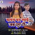 Palang Pr Saiya Jab Chhuai Chhai