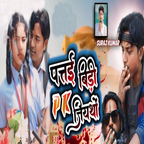 Patai Bidi Pi Ke Jiyatho