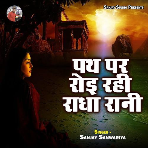 Path Par Roi Rahi Radha Rani