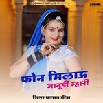 Phone Milau Janudi Mhari