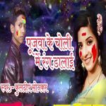 Poojwa Ke Choli Me Rang Dalai