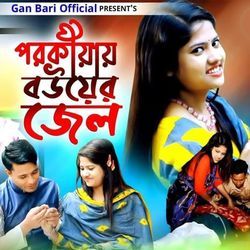 Porokiya Bouer Jel (Pt.9)