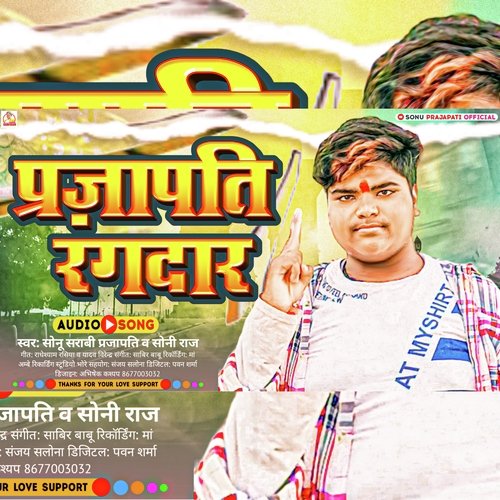 Prajapati Rangdar