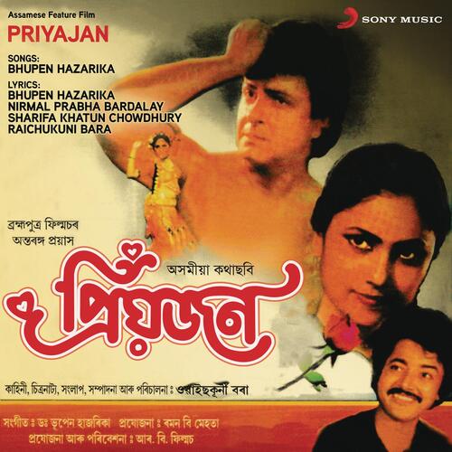 Priyajan (Original Motion Picture Soundtrack)