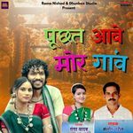 Puchhat Aabe Mor Gav
