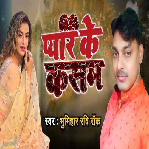 Pyar Ke Kasam
