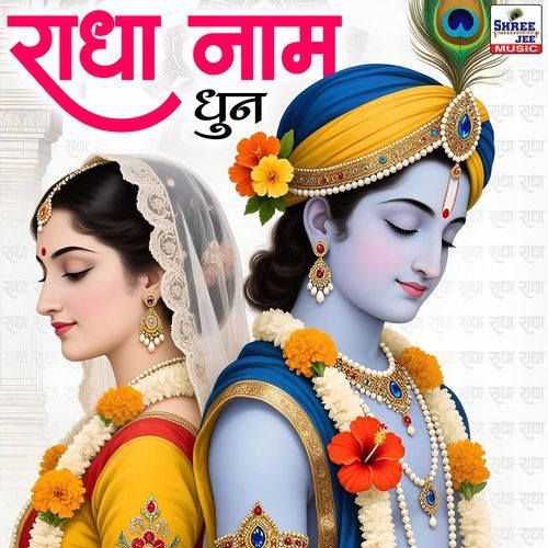Radha Naam Dhun