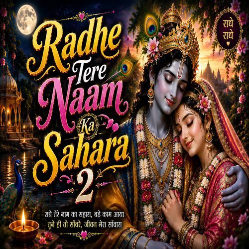 Radhe Tere Naam Ka Sahara 2