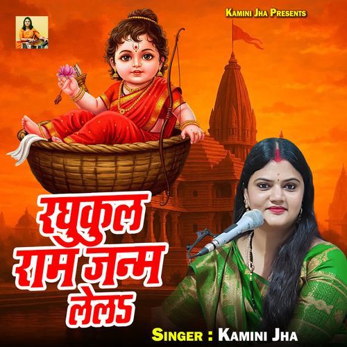 Raghukul Ram Janm Lela