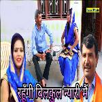 Rahungi Bilkul Nyari Mein
