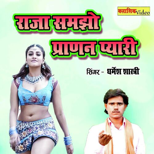 Raja Samjho Prann Payari