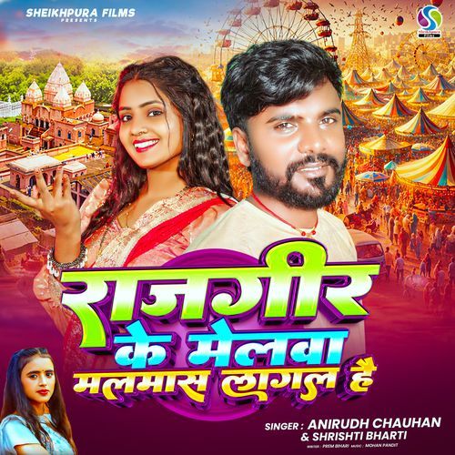 Rajgir Ke Melawa Malmas Lagal Hai
