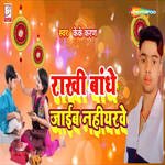 Rakhi Bandhe Jaibe Naiharwa
