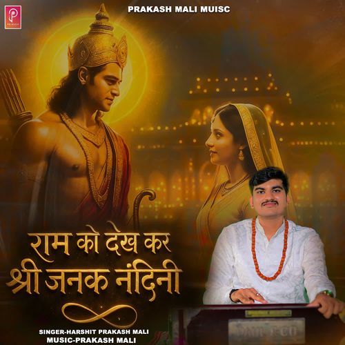 Ram Ko Dekh Kar Shree Janak Nandini