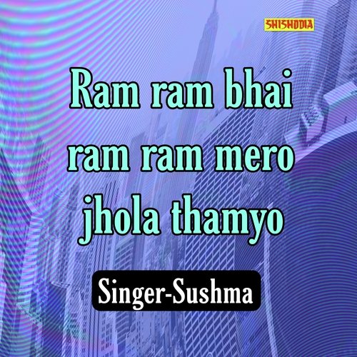 Ram Ram Bhai Ram Ram Mero Jhola Thamyo