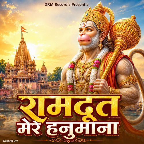 Ramdut Mere Hanumana