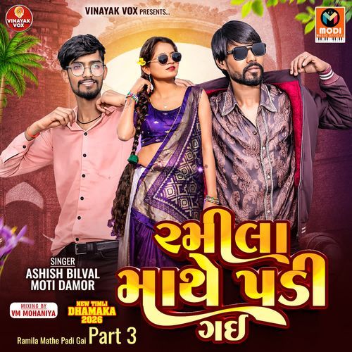 Ramila Mathe Padi Gai Part 3