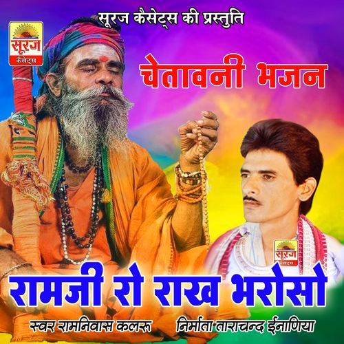 Ramji Ra Rakh Bharosa