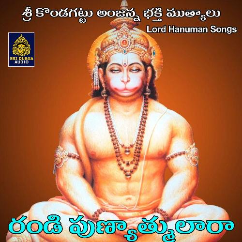 Randi Punyatmulara (Sri Kondagattu Anjanna Bhakthimutyalu)
